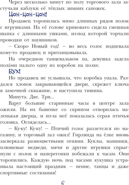 Изображение товара Книга АСТ Снежинка для жирафа твердая обложка (Кондратовская Юлия)