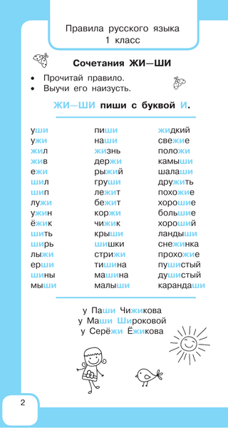 Изображение товара Учебное пособие АСТ Все правила русского языка и словарные слова. Для начальн. школы