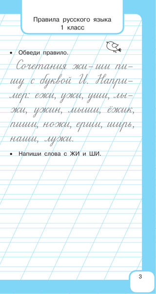 Изображение товара Учебное пособие АСТ Все правила русского языка и словарные слова. Для начальн. школы