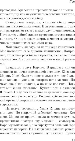 Изображение товара Книга АСТ Ева мягкая обложка (Сэ Слава)