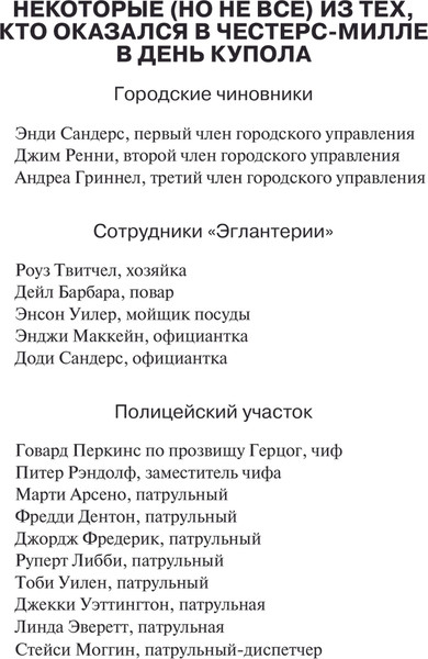 Изображение товара Книга АСТ Под Куполом. Падают розовые звезды, мягкая обложка (Кинг Стивен)