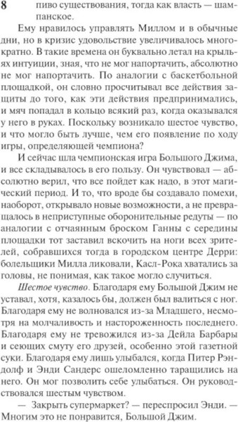 Изображение товара Книга АСТ Под Куполом. Шестое чувство мягкая обложка (Кинг Стивен)