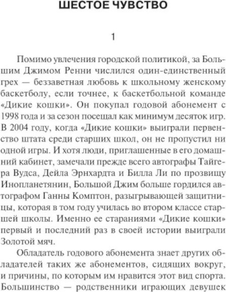 Изображение товара Книга АСТ Под Куполом. Шестое чувство мягкая обложка (Кинг Стивен)