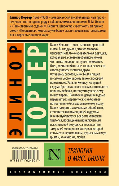 Изображение товара Книга АСТ Трилогия о мисс Билли, мягкая обложка (Портер Элион)