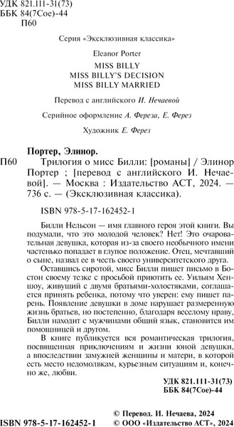 Изображение товара Книга АСТ Трилогия о мисс Билли, мягкая обложка (Портер Элион)