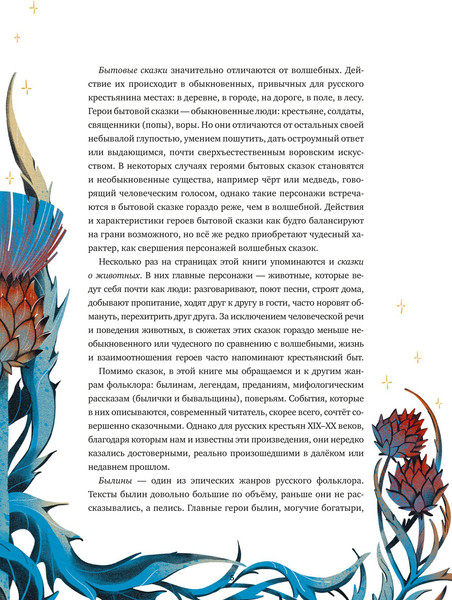 Изображение товара Энциклопедия МИФ Русские сказочные существа, твердая обложка  (Рябов Владимир)