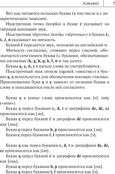 Изображение товара Учебное пособие АСТ Польский язык. Новый самоучитель,  мягкая обложка (Щербацкий Анджей)