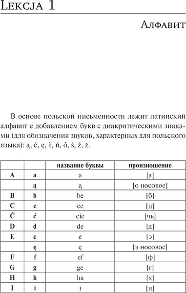 Изображение товара Учебное пособие АСТ Польский язык. Новый самоучитель,  мягкая обложка (Щербацкий Анджей)
