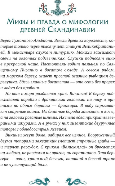 Изображение товара Книга МИФ Скандинавские мифы для детей, твердая обложка (Лебедев Митя)