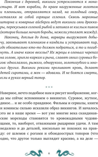 Изображение товара Книга МИФ Скандинавские мифы для детей, твердая обложка (Лебедев Митя)