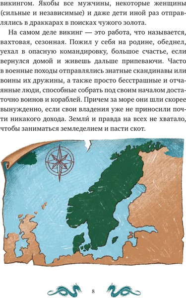 Изображение товара Книга МИФ Скандинавские мифы для детей, твердая обложка (Лебедев Митя)