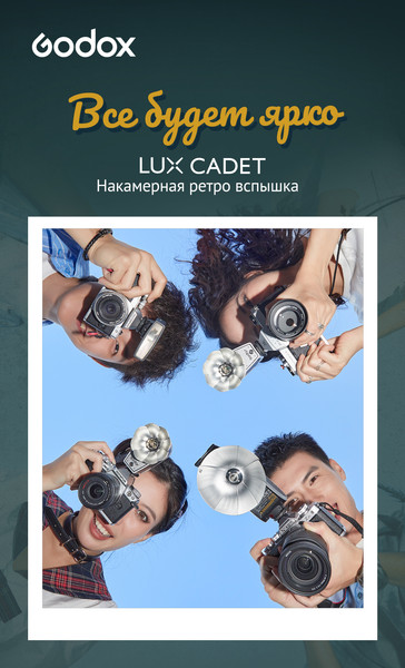 Изображение товара Вспышка Godox LUX Cadet / 31458