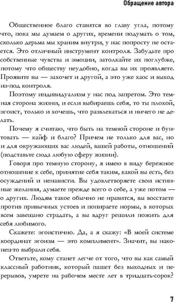 Изображение товара Книга Рипол Классик Бунт. Как разрешить себе быть плохим твердая обложка (Скрябин Родион)