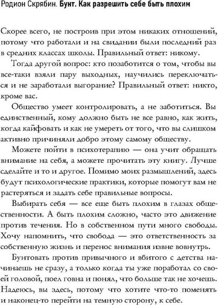 Изображение товара Книга Рипол Классик Бунт. Как разрешить себе быть плохим твердая обложка (Скрябин Родион)