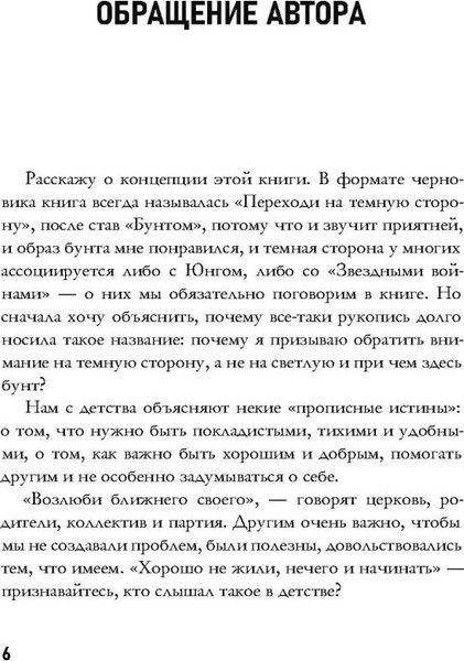 Изображение товара Книга Рипол Классик Бунт. Как разрешить себе быть плохим твердая обложка (Скрябин Родион)