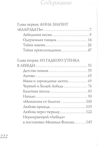 Изображение товара Нехудожественная книга Рипол Классик Анна Павлова. Легенда русского балета / 9785386153137 (Литвинская Елена)