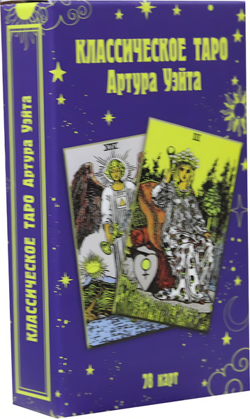 Изображение товара Гадальные карты Рипол Классик Классическое Таро / 9785386141868