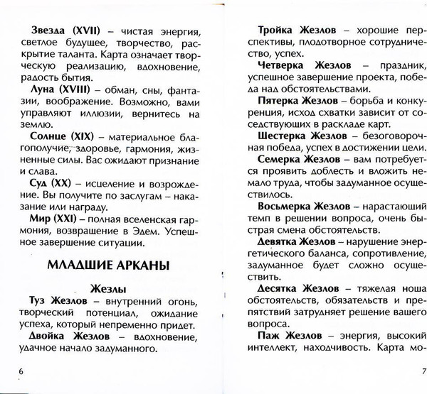 Изображение товара Гадальные карты Рипол Классик Классическое Таро / 9785386141868