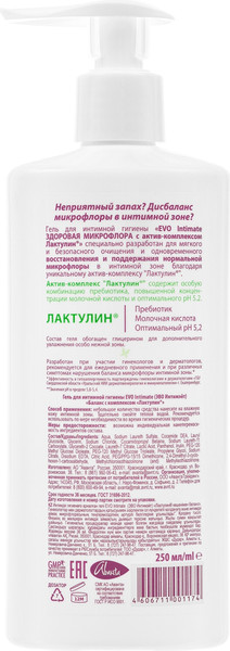 Изображение товара Гель для интимной гигиены EVO laboratoires Intimate Здоровая микрофлора (250мл)