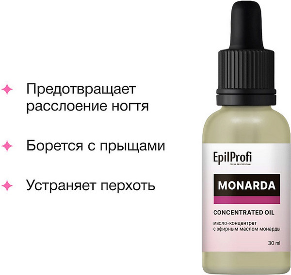 Изображение товара Масло для лица EpilProfi Универсальное с эфирным маслом монарды (30мл)