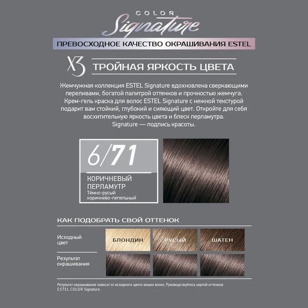 Изображение товара Крем-краска для волос Estel Color Signature 6/71 (коричневый перлам)