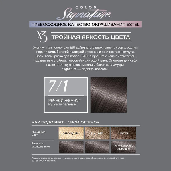 Изображение товара Крем-краска для волос Estel Color Signature 7/1 (речной жемчуг)