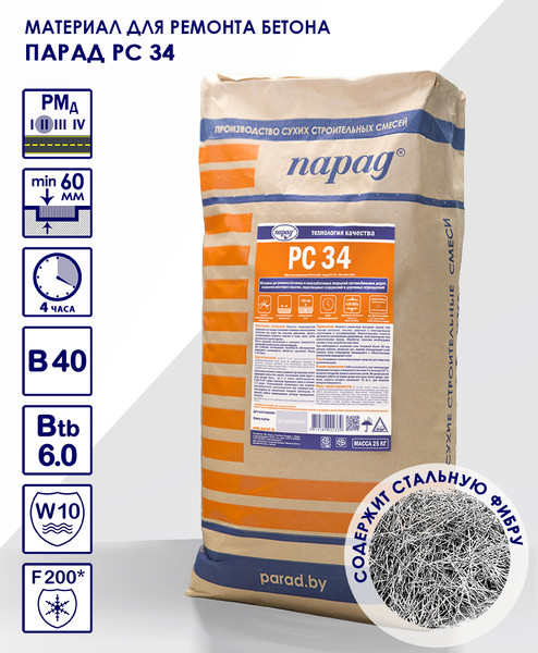 Изображение товара Смесь для ремонта бетона Парад РС 34 (25кг)