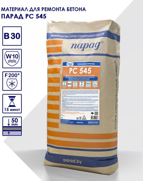 Изображение товара Смесь для ремонта бетона Парад РС 545 (25кг)