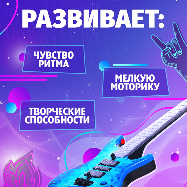 Изображение товара Музыкальная игрушка Zabiaka Гитара. Рок-звезда 969A / 10613136 (синий)