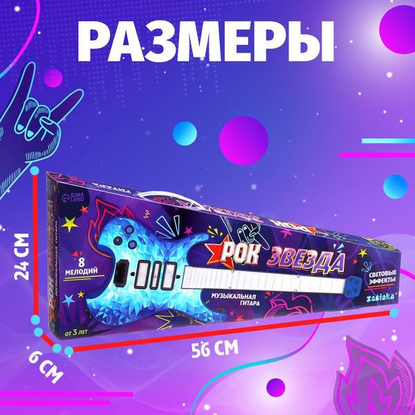 Изображение товара Музыкальная игрушка Zabiaka Гитара. Рок-звезда 969A / 10613136 (синий)