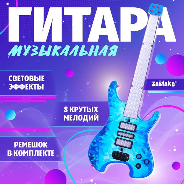 Изображение товара Музыкальная игрушка Zabiaka Гитара. Рок-звезда 969A / 10613136 (синий)
