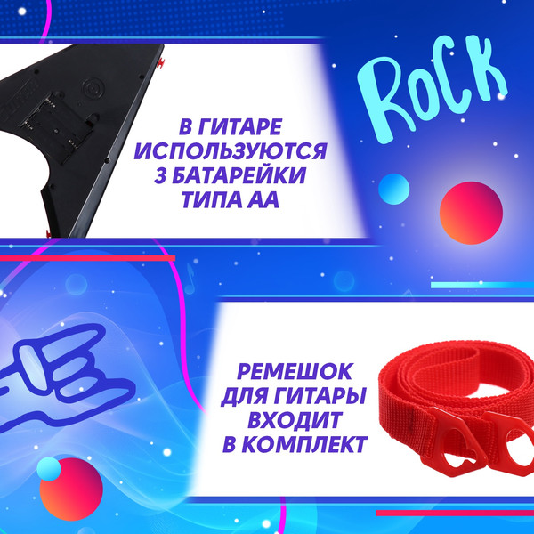 Изображение товара Музыкальная игрушка Zabiaka Гитара. Рок-звезда 979A / 10613138