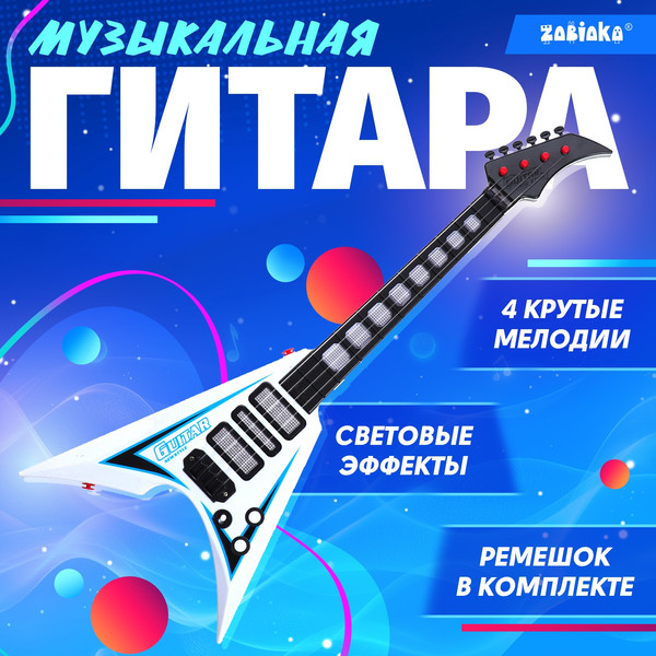 Изображение товара Музыкальная игрушка Zabiaka Гитара. Рок-звезда 979A / 10613138