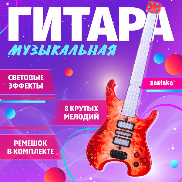 Изображение товара Музыкальная игрушка Zabiaka Гитара. Рок звезда 969B / 10613137 (красный)