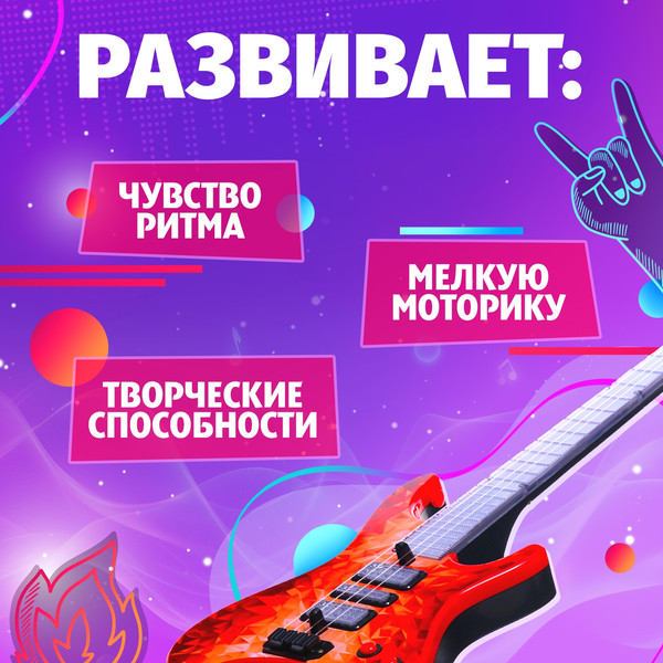 Изображение товара Музыкальная игрушка Zabiaka Гитара. Рок звезда 969B / 10613137 (красный)