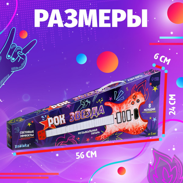 Изображение товара Музыкальная игрушка Zabiaka Гитара. Рок звезда 969B / 10613137 (красный)