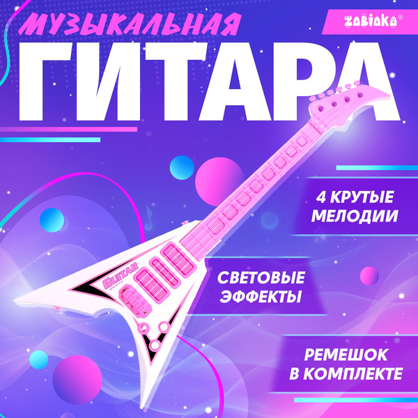 Изображение товара Музыкальная игрушка Zabiaka Звездная гитара 979B / 10613139