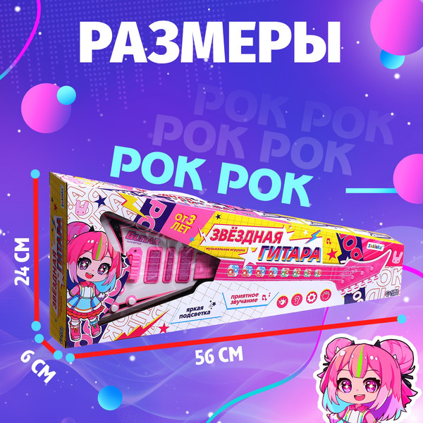 Изображение товара Музыкальная игрушка Zabiaka Звездная гитара 979B / 10613139