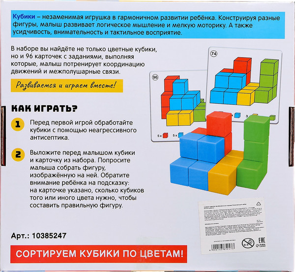 Изображение товара Развивающий игровой набор Zabiaka IQ Логик-кубики / 10385247