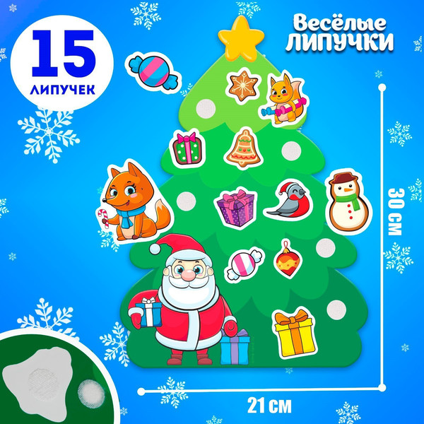 Изображение товара Развивающий игровой набор Веселые липучки Новый год! Елочка Деда Мороза / 4985327
