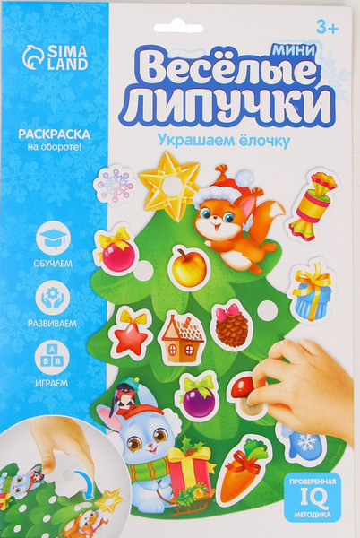 Изображение товара Развивающий игровой набор Веселые липучки Новый год! Украшаем елочку / 4985325