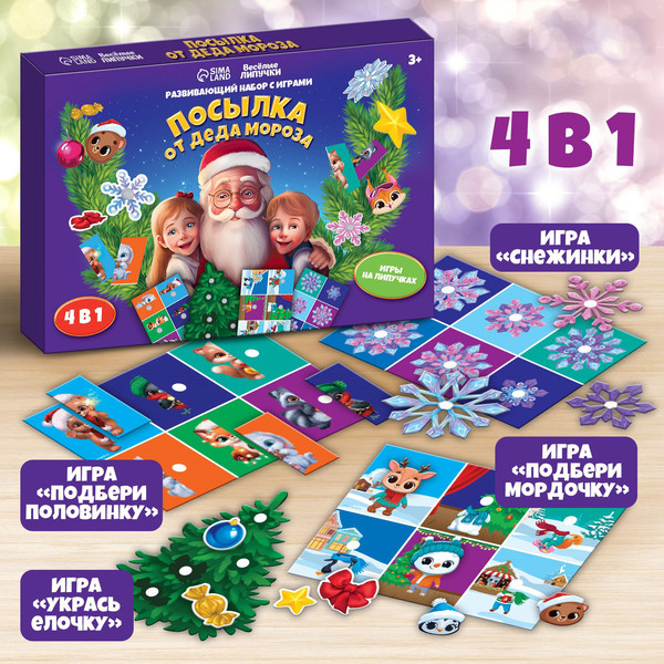 Изображение товара Развивающий игровой набор Веселые липучки Новый год! Посылка от Деда Мороза / 9824273