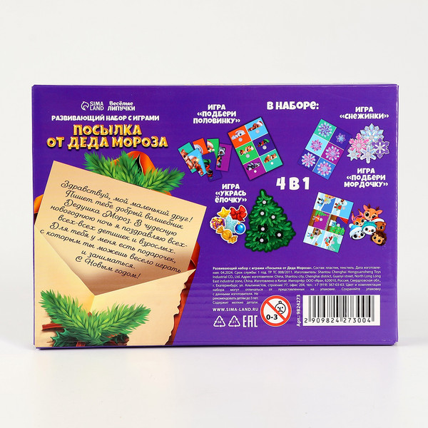 Изображение товара Развивающий игровой набор Веселые липучки Новый год! Посылка от Деда Мороза / 9824273
