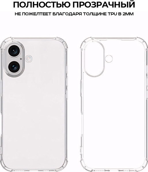Изображение товара Чехол-накладка Case Better One для iPhone 16 (прозрачный)