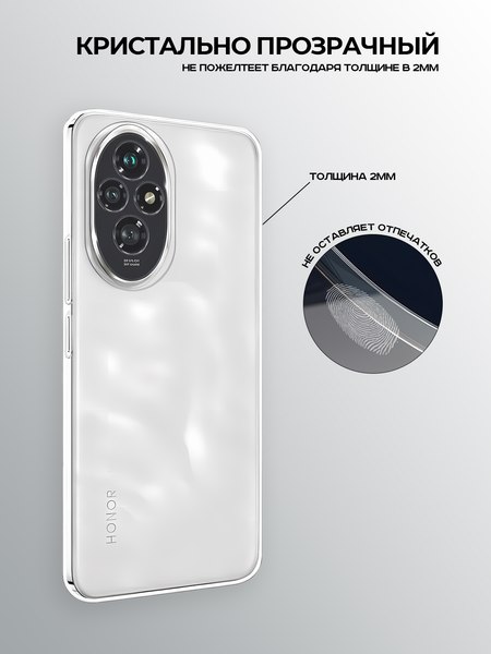 Изображение товара Чехол-накладка Case Better One для Honor 200 Pro (прозрачный)