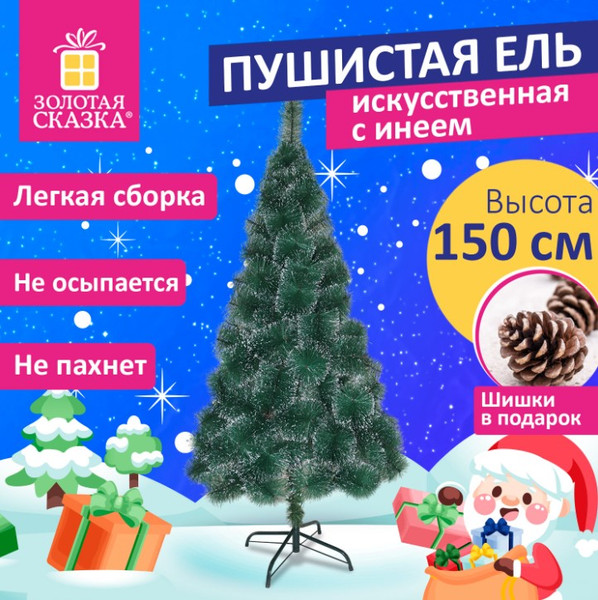 Изображение товара Ель искусственная Золотая сказка Пушистая / 592044 (150см, зеленый)
