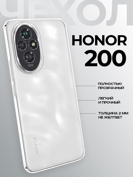 Изображение товара Чехол-накладка Case Better One для Honor 200 (прозрачный)