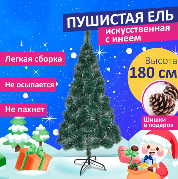 Изображение товара Ель искусственная Золотая сказка Пушистая / 592045 (180см, зеленый)