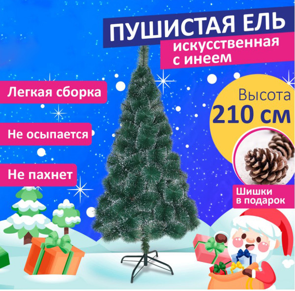 Изображение товара Ель искусственная Золотая сказка Пушистая / 592046 (210см, зеленый)