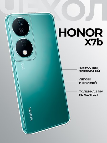 Изображение товара Чехол-накладка Case Better One для Honor X7b/90 Smart (прозрачный)